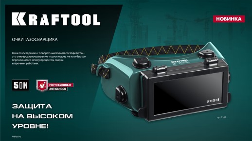 KRAFTOOL панорамные, очки газосварщика с откидным блоком (1108)