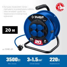 ЗУБР ПВС 315 ПВС 3х1.5 20м 3500Вт IP44, Силовой удлинитель на катушке (55081-20)
