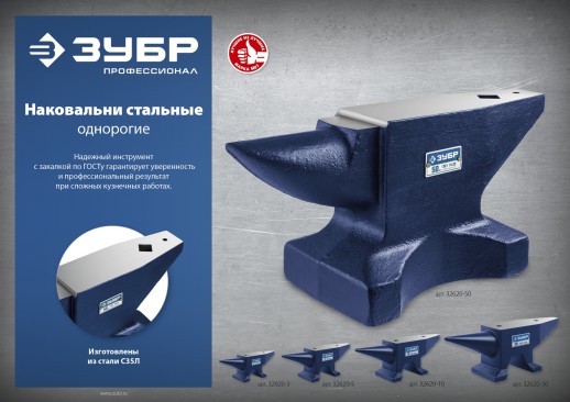 ЗУБР 30 кг, стальная наковальня, Профессионал (32620-30)