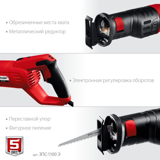 ЗУБР 1100 Вт, сабельная пила (ЗПС-1100 Э)