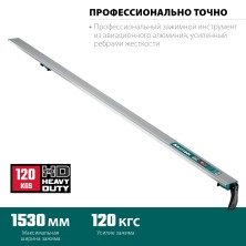 KRAFTOOL CG-150, 1500 мм, направляющая шина (32235-1.5)