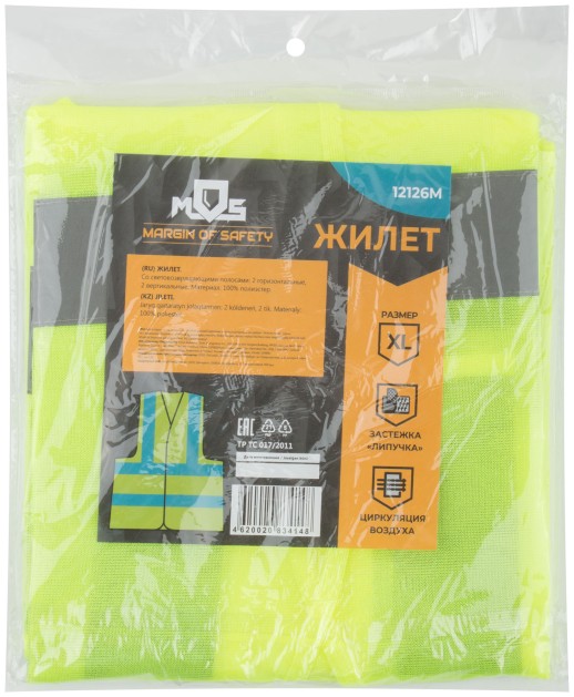 Жилет сигнальный желтый, 2 горизонтальные и 2 вертикальные полосы, 60 гр., размер XL