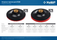ЗУБР М14, d 125 мм, пластиковая, опорная тарелка на липучке для УШМ под АГШК, Профессионал (3578-125)