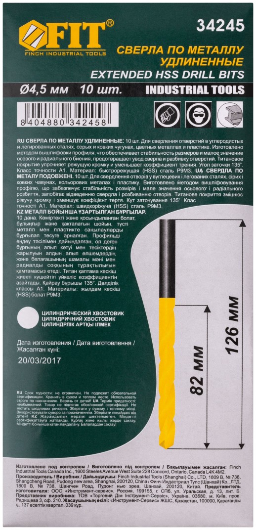 Сверла HSS по металлу, удлиненные, титановое покрытие 4,5х126 мм (10 шт.)