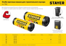 STAYER HEAVY DUTY, 300 л, 10 шт, черные, особопрочные, строительные мусорные мешки (39157-300)
