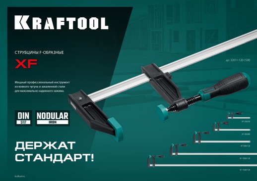 KRAFTOOL MF-1000/120, 120 х 1000 мм, струбцина F (32011-120-1000)