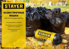 STAYER HEAVY DUTY, 360 л, 10 шт, черные, особопрочные, строительные мусорные мешки (39157-360)