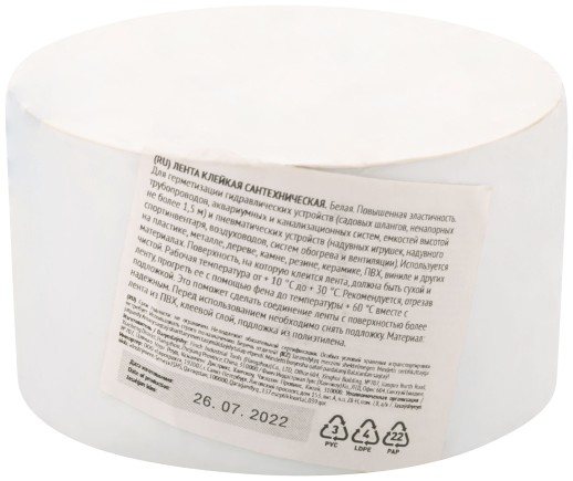 Лента клейкая сантехническая ПВХ для труб, белая, 50 мм х 0,5 мм х 1,5 м