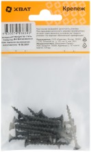 Саморезы черные по гипроку к дереву 3,5 х 41 (фасовка 20шт.)