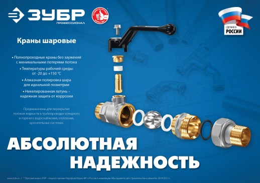 ЗУБР d 1″, ручка-рычаг, ″мама-папа″, полнопроходной шаровой кран с накидной гайкой (51320-1)