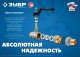 ЗУБР d 1″, ручка-рычаг, ″мама-папа″, полнопроходной шаровой кран с накидной гайкой (51320-1)