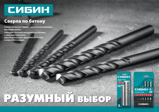 СИБИН 6 x 200 мм, сверло по бетону (29112-200-06)