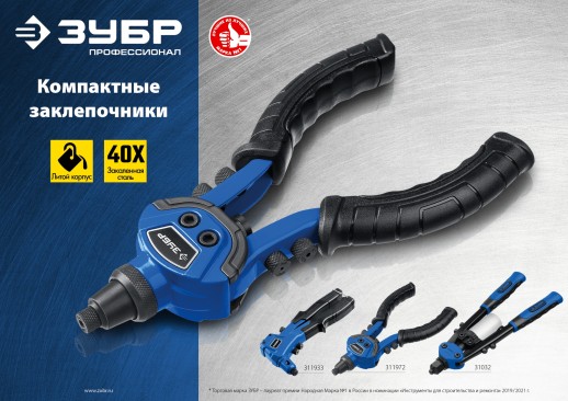 ЗУБР МХ500, 2.4 - 4.8 мм, 290 мм, компактный двуручный заклепочник, Профессионал (31032)