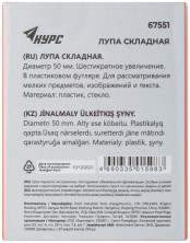 Лупа складная в пластиковом футляре, 50 мм-6Х