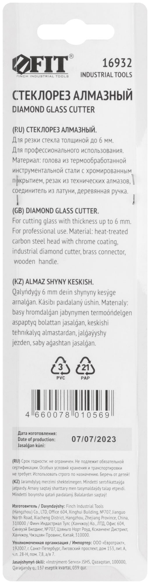 Стеклорез алмазный ( №3 )