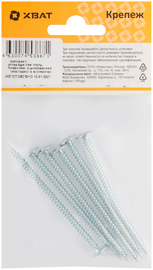 Саморезы для листовых пластин, остроконечные 4,2 х 76 (фасовка 6 шт)