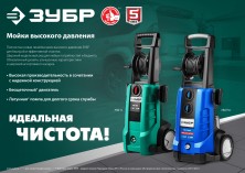 ЗУБР 115 Атм, 1500 Вт, мойка высокого давления, пистолет МИГ-180 (АВД-115)