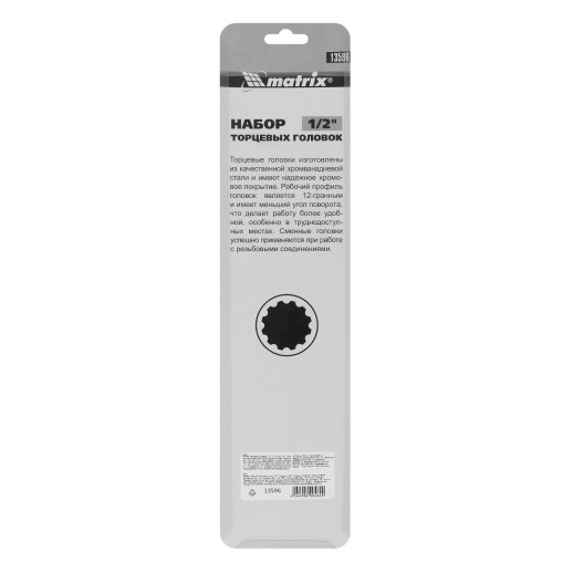 Набор торцевых головок, 1/2", 12 гранные, CrV, 10-24мм, 10 штук Matrix