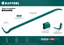 KRAFTOOL 1200 мм, 30 х 17 мм, двутавровый лом-гвоздодер (21900-120)