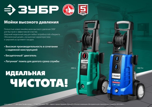 ЗУБР 140 Атм, 1700 Вт, мойка высокого давления, пистолет МИГ-180 (АВД-140)