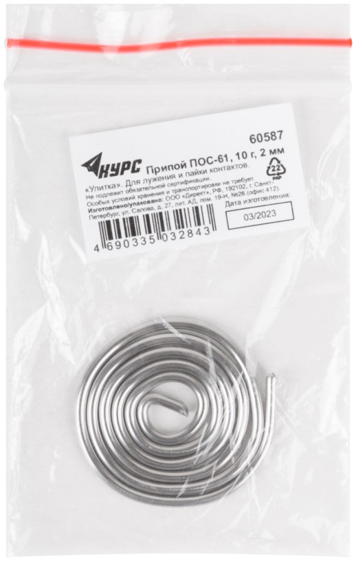 Припой ПОС 61 c канифолью, проволока диаметр 2 мм, "улитка", 10 гр.