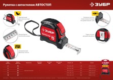 ЗУБР Автостоп, 5 м х 19 мм, рулетка с автостопом (34052-05-19)