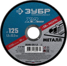 ЗУБР 125 x 1.2 x 22.2 мм, для УШМ, круг отрезной по металлу, Профессионал (36200-125-1.2)