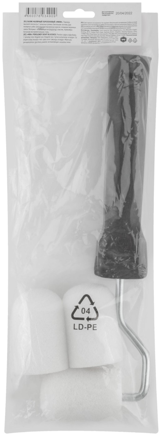 Валик поролоновый белый с ручкой "мини"  50 мм + 2 сменных ролика