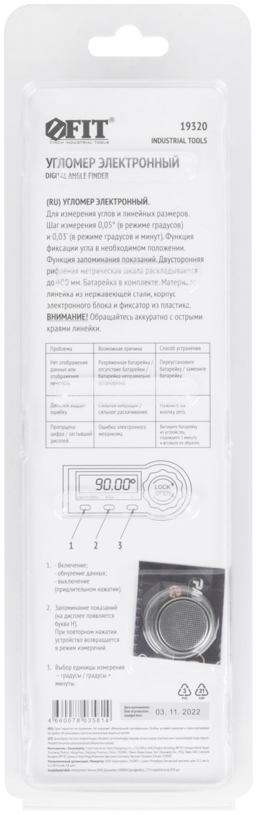 Угломер металлический нержавеющий с электронным отсчетом 200 мм