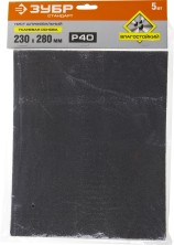 ЗУБР Р40, 230 х 280 мм, 5 шт, водостойкий, шлифовальный лист на тканевой основе (35415-060)