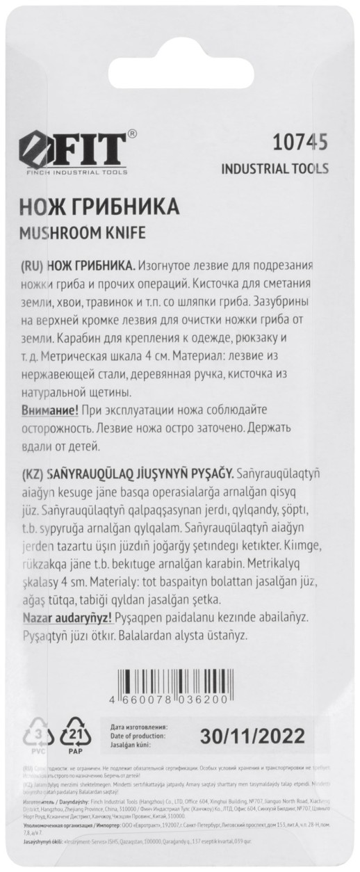 Нож грибника складной, нерж.сталь, деревянная ручка, 170 мм, изогнутое лезвие 45 мм, кисточка, брелок