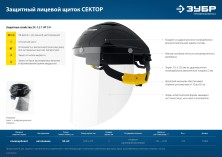 ЗУБР ударопрочный экран 2 мм, устойчивый к царапинам и истиранию, с храповиком, защитный лицевой щиток, Профессионал (11085)