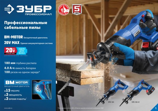 ЗУБР Т7, 20 В, 180 мм, без АКБ, бесщеточная пила сабельная, Профессионал (SPB-180)