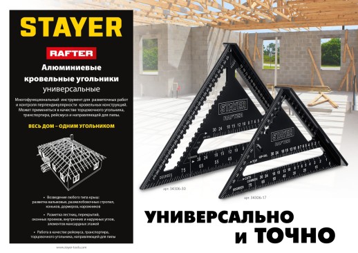 STAYER 305 мм, 5-в-1, универсальный кровельный угольник, Professional (34306-30)