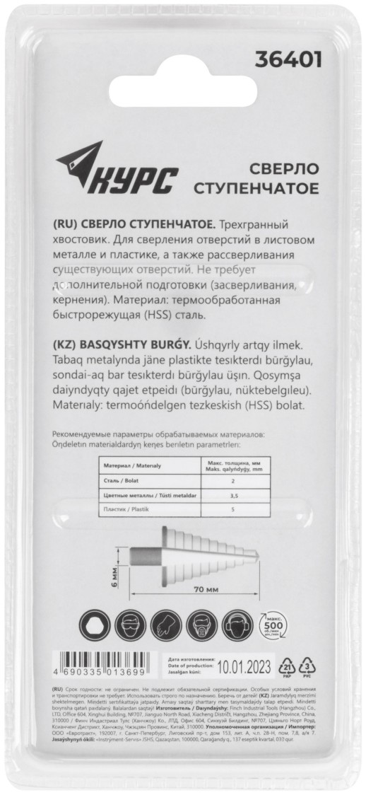 Сверло ступенчатое HSS по металлу, 9 ступеней, 4-12 мм