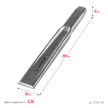 ЗУБР 20 х 200 мм, усиленное двутавровое слесарное зубило по металлу, Профессионал (2104-20)