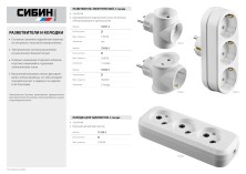 СИБИН 3 гнезда, сетевой разветвитель (55099-3)