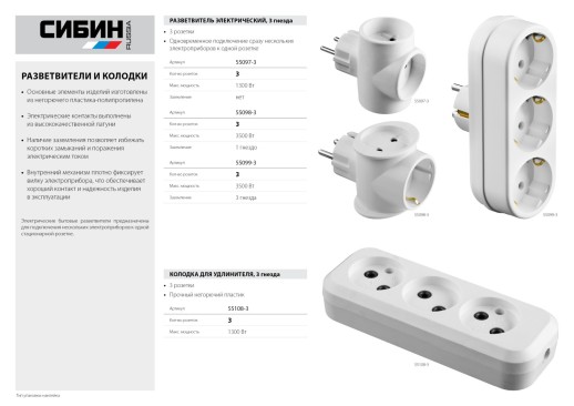 СИБИН 3 гнезда, сетевой разветвитель (55099-3)