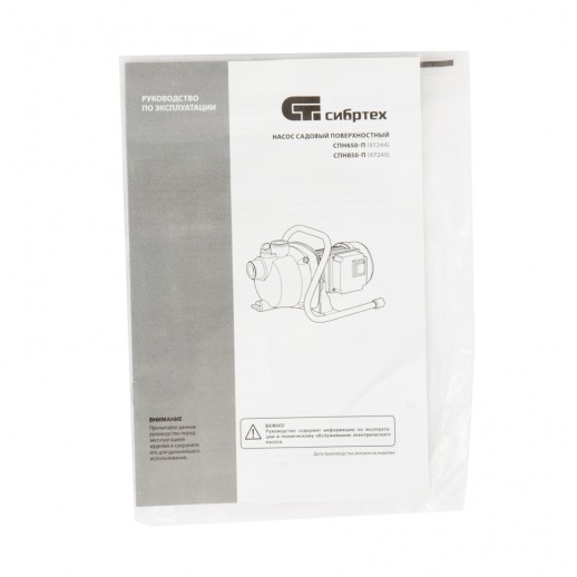 Садовый поверхностный насос СПН650-П, 650 Вт, напор 37 м, 3200 л/ч, пластик Сибртех