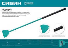 СИБИН 3.2 кг, 175 х 1330 мм, ледоруб (21959-2)