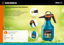 GRINDA PP-2, 2 л, колба из полиэтилена устойчивого к агрессивным средам, помповый опрыскиватель, PROLine (425052)