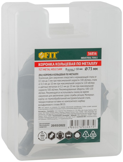 Коронка кольцевая с карбидными вставками Профи (для отверстий в нержавеющей стали) 73 мм