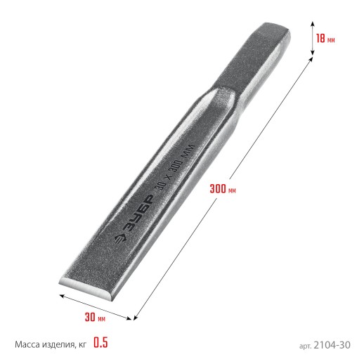 ЗУБР 30 х 300 мм, усиленное двутавровое слесарное зубило по металлу, Профессионал (2104-30)