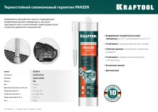 KRAFTOOL PANZER, 300 мл, черный, термостойкий силиконовый герметик (41259-4)