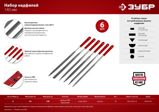 ЗУБР 6 шт, 140 мм, в чехле, с ручками, набор надфилей (16014-H6)