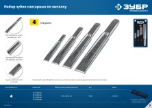 ЗУБР 4 шт, набор слесарных зубил по металлу, Профессионал (2104-H4)