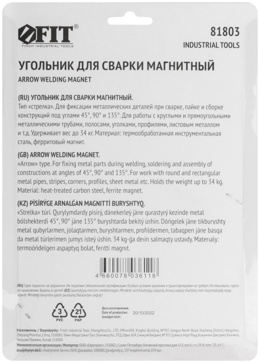 Угольник для сварки магнитный, тип "стрелка", усилие до 34 кг