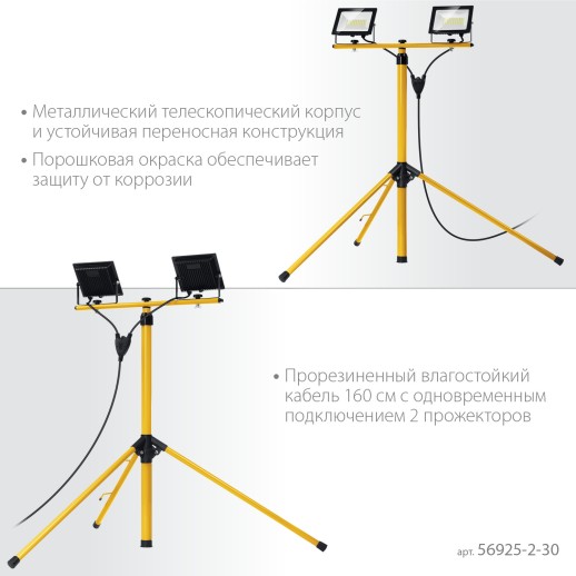 STAYER LED-MAX, 2 х 30 Вт, 6500 К, IP 65, 1.6 м, светодиодные прожекторы на штативе (56925-2-30)