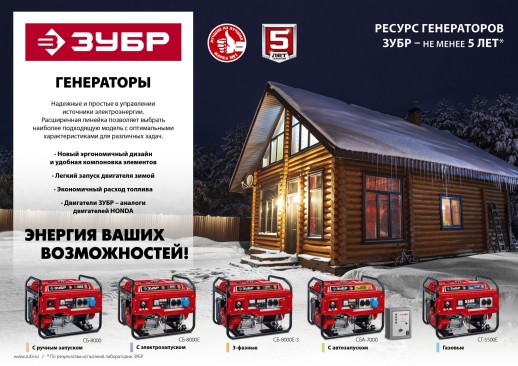 ЗУБР 7000 Вт, бензиновый генератор с электростартером (СБ-7000Е)