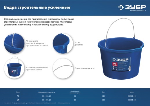 ЗУБР 12 л, первичный высокопрочный пластик, с носиком, усиленное строительное ведро, Профессионал (06091-12)